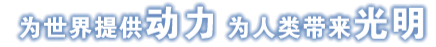 Z6·尊龙「中国区」官方网站